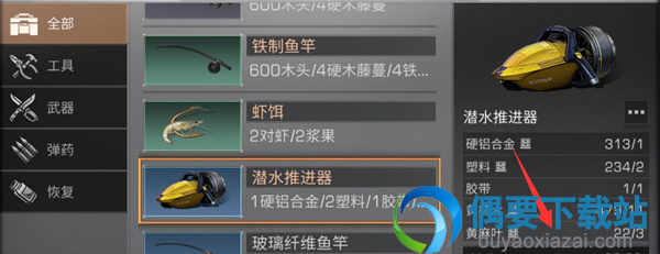 明日之后潜水推进器怎么制做？