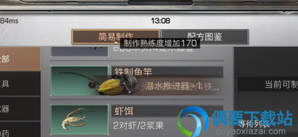 明日之后潜水推进器怎么制做？