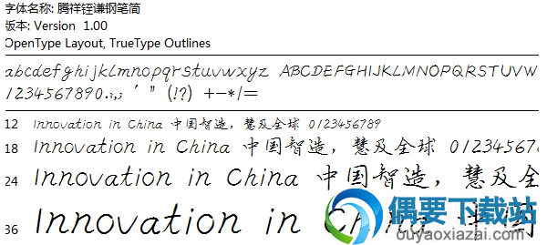 腾祥铚谦钢笔简字体安装包下载