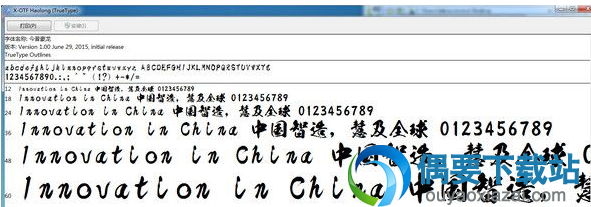 今昔豪龙字体安装包下载