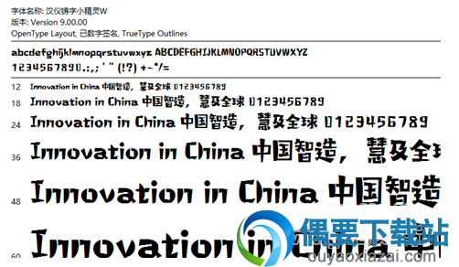 汉仪铸字小精灵W字体安装包下载