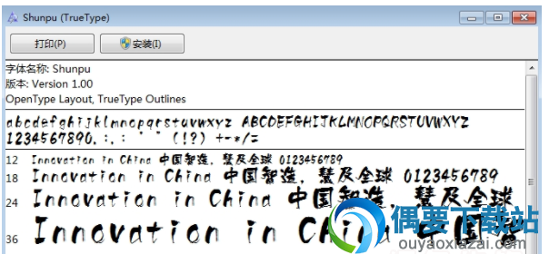 白舟隼风毛笔书法字体安装包下载