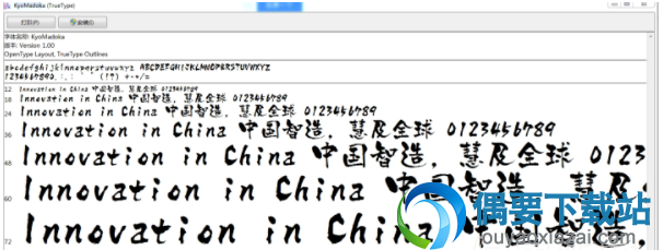白舟京円书体安装包下载