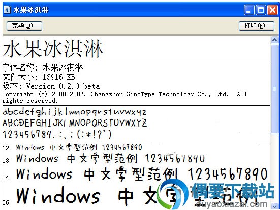 水果冰淇淋体安装包下载
