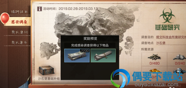 明日之后怎么完成感染调查的任务？