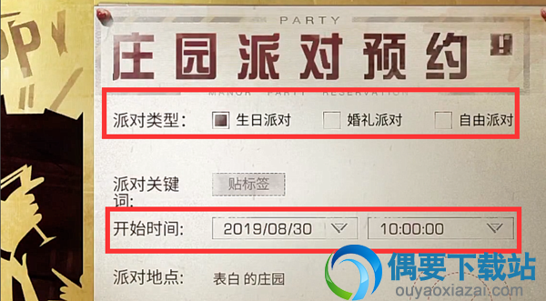 明日之后派对怎么开 怎样才能开派对