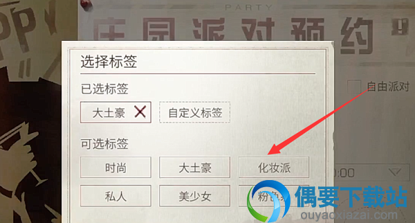 明日之后派对怎么开 怎样才能开派对