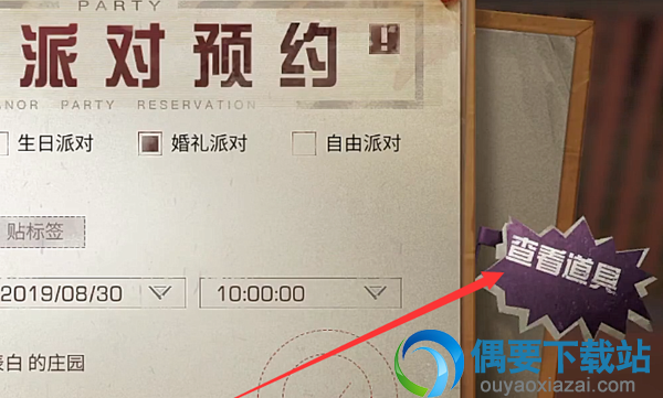 明日之后派对怎么开 怎样才能开派对