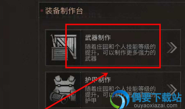 明日之后狙击枪要怎么获得 获取步骤介绍