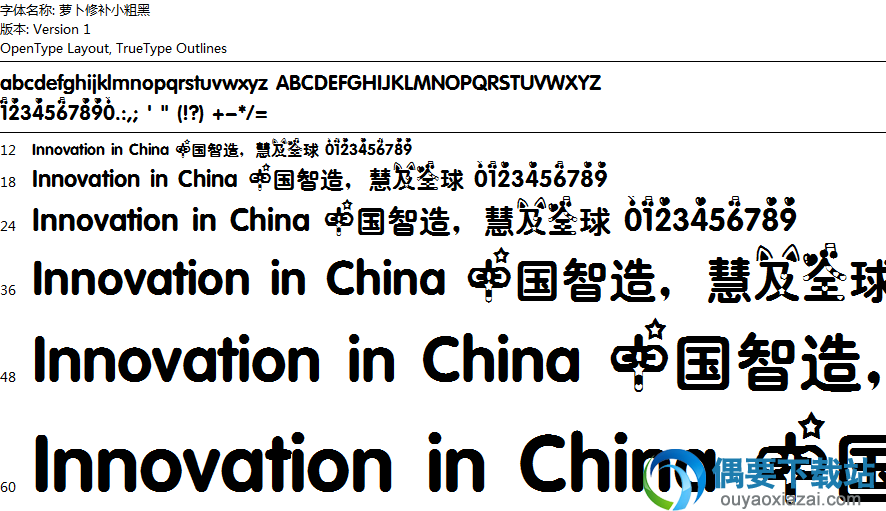 萝卜修补小粗黑字体