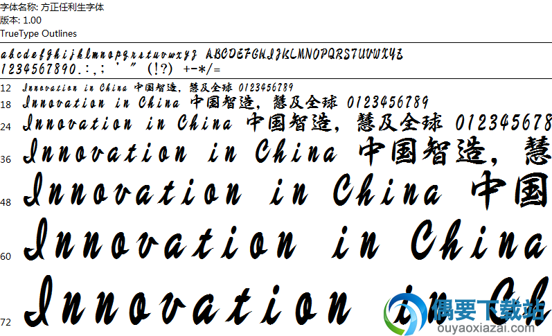 方正任利生字体