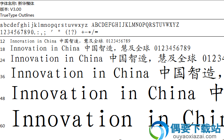 新华楷体安装包下载