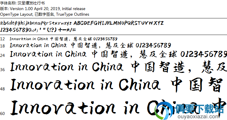 汉呈谭发社行书体安装包下载