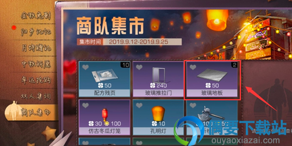 明日之后玻璃地板怎么购买 在哪里买？