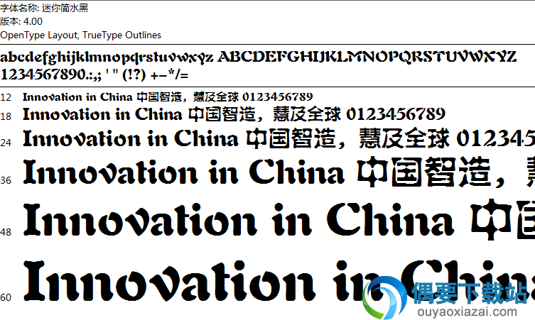 迷你简水黑字体安装包下载