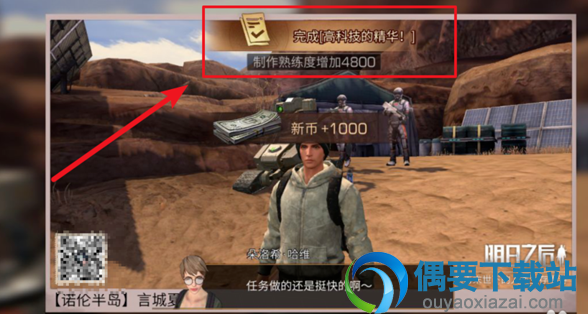明日之后怎么完成科技会路行器拍照任务