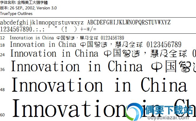 金梅美工大头字体安装包下载