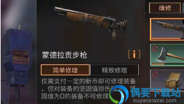 明日之后枪的坚固值为零后要怎么办？