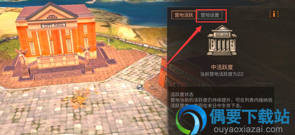 明日之后营地名字怎么修改呢 修改步骤介绍