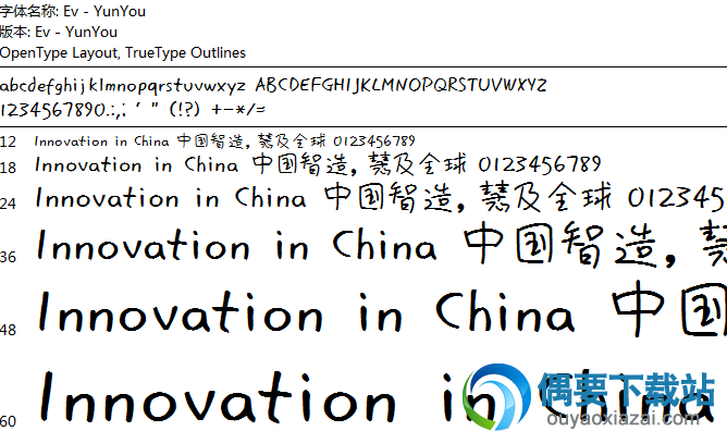云游体字体安装包下载