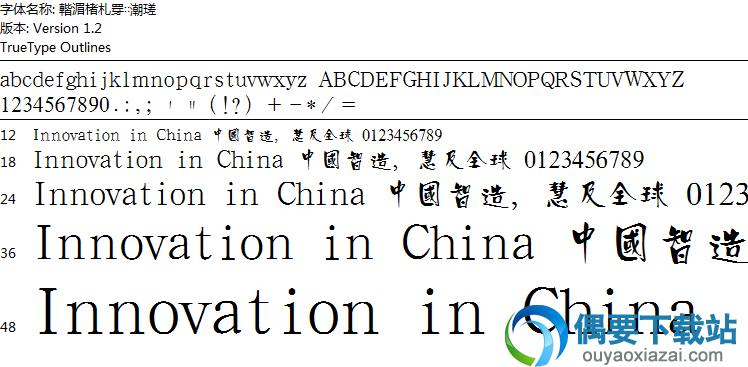 汉鼎繁中变字体安装包下载