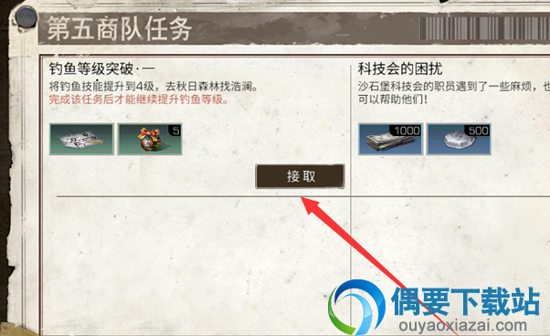 明日之后怎么完成钓鱼等级突破任务？