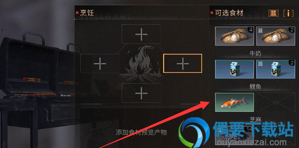明日之后怎么制作鲤鱼料理？制作步骤介绍