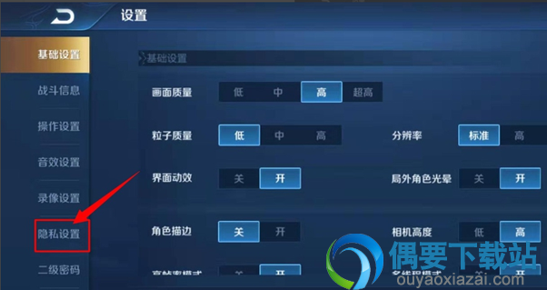 王者荣耀怎么关闭亲密关系的显示？