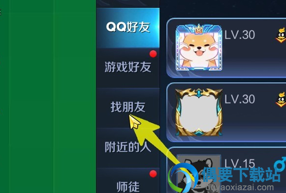 王者荣耀怎么添加游戏好友？具体添加步骤介绍