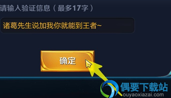 王者荣耀怎么添加游戏好友？具体添加步骤介绍