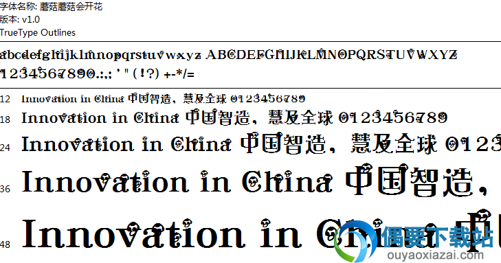 蘑菇会开花字体安装包下载