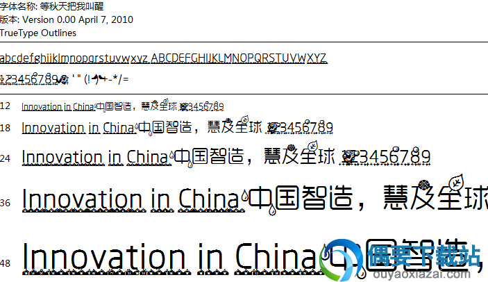 等秋天把我叫醒字体安装包下载
