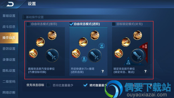王者荣耀游戏操作要怎么设置？