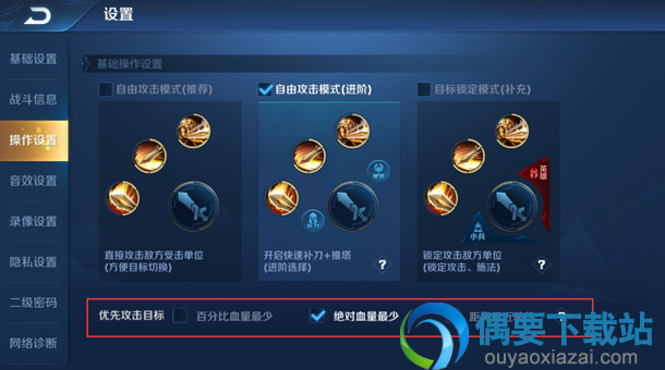 王者荣耀游戏操作要怎么设置？