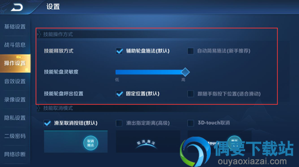王者荣耀游戏操作要怎么设置？