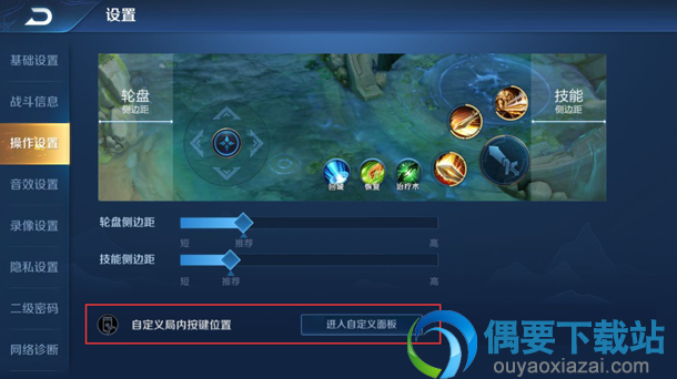 王者荣耀游戏操作要怎么设置？