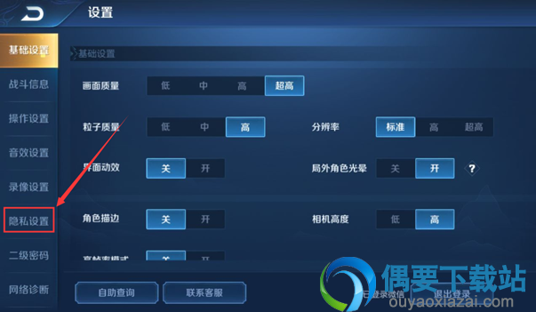 王者荣耀要怎么关闭常用职业的显示呢？