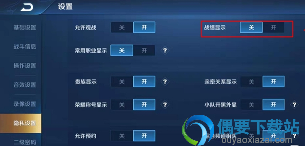 王者荣耀怎么关闭战绩显示？具体操作步骤介绍