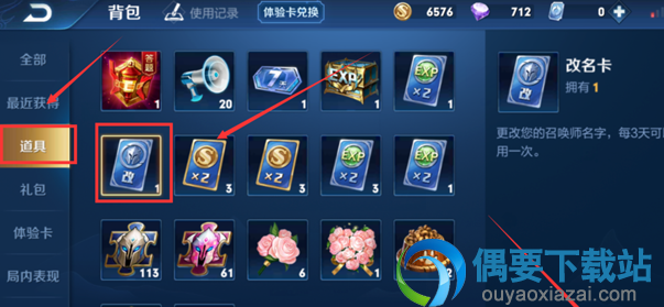 王者荣耀游戏空白名称怎么设置