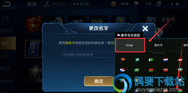 王者荣耀游戏空白名称怎么设置