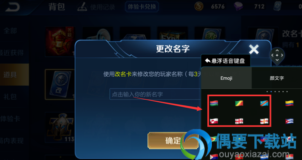 王者荣耀游戏空白名称怎么设置