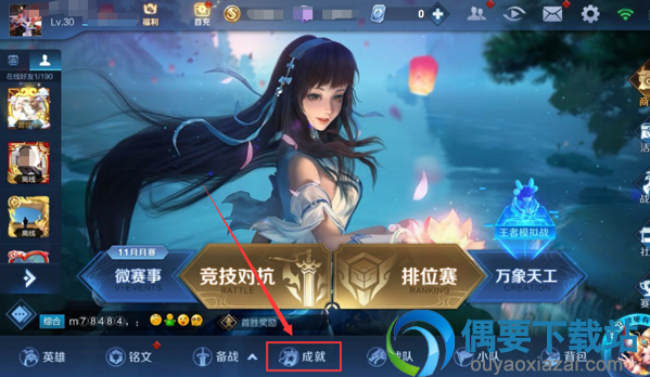 王者荣耀成就要怎么查看 在哪里查看？