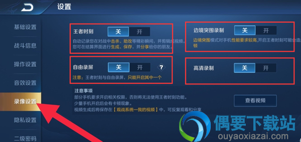 王者荣耀要怎么录像 在哪里开启录像功能