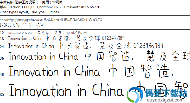 造字工房可爱漫语体