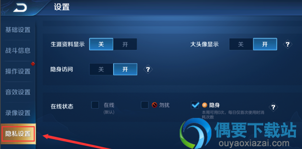 王者荣耀怎么隐藏访客记录？具体操作方法介绍