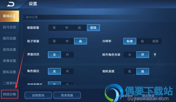 王者荣耀要怎么进行网络诊断？