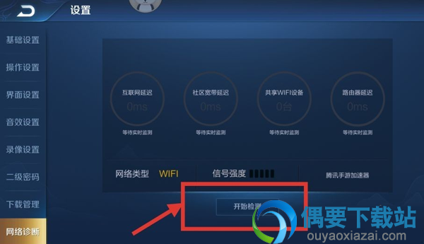 王者荣耀要怎么进行网络诊断？