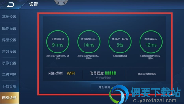 王者荣耀要怎么进行网络诊断？