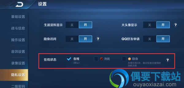 王者荣耀要怎么设置为隐身状态？