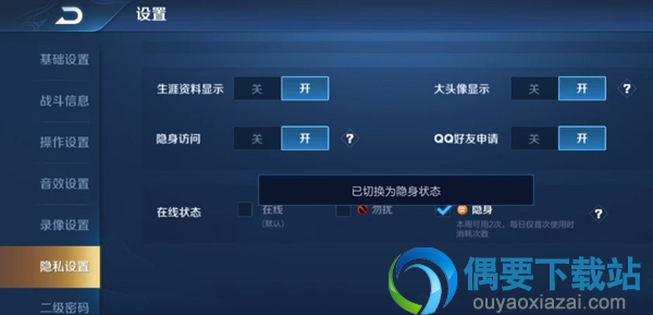王者荣耀要怎么设置为隐身状态？